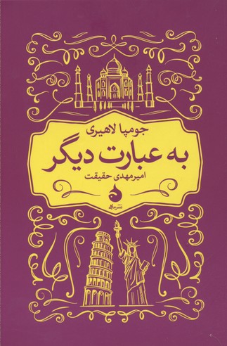 به عبارت دیگر