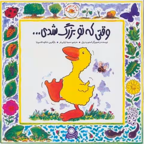 غاز کوچولو (وقتی که تو بزرگ شدی…)،(گلاسه)