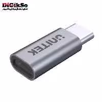 مبدل Type-C به Micro-USB یونیتک مدل Y-A027AGY