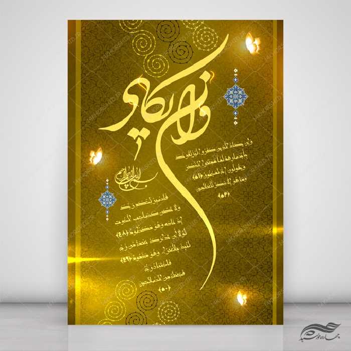 طرح پوستر لایه باز آیه و ان یکاد psd
