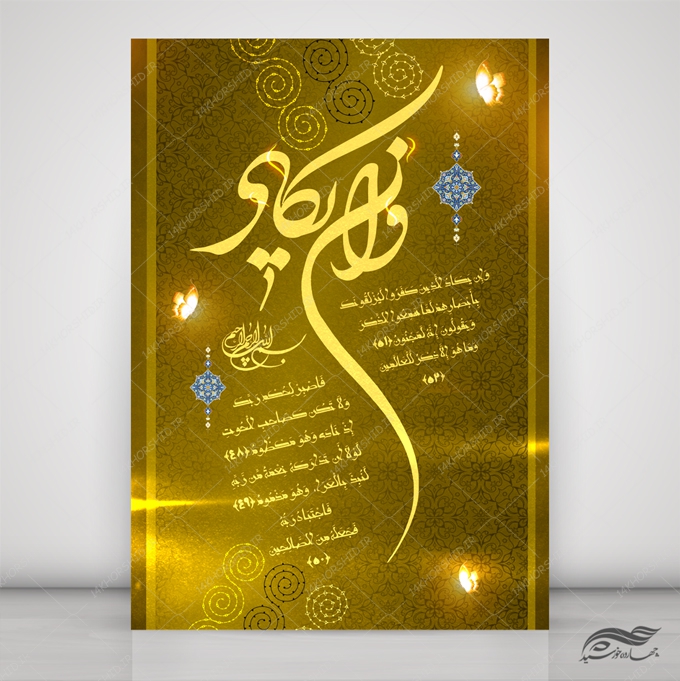 طرح پوستر لایه باز آیه و ان یکاد psd