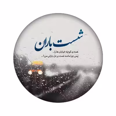 برچسب کنسول بازی مدل باران کد 2248