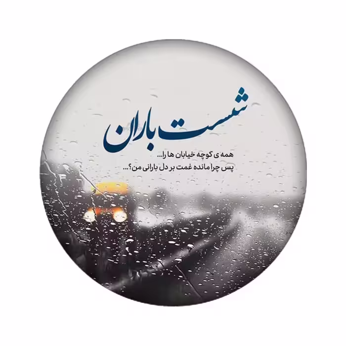 برچسب کنسول بازی مدل باران کد 2248