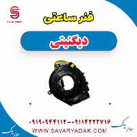 فنر ساعتی دیگنیتی