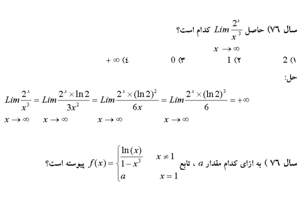 جزوه ریاضی 1 به زبان ساده PDF - کتابخانه مجازی واتیکان