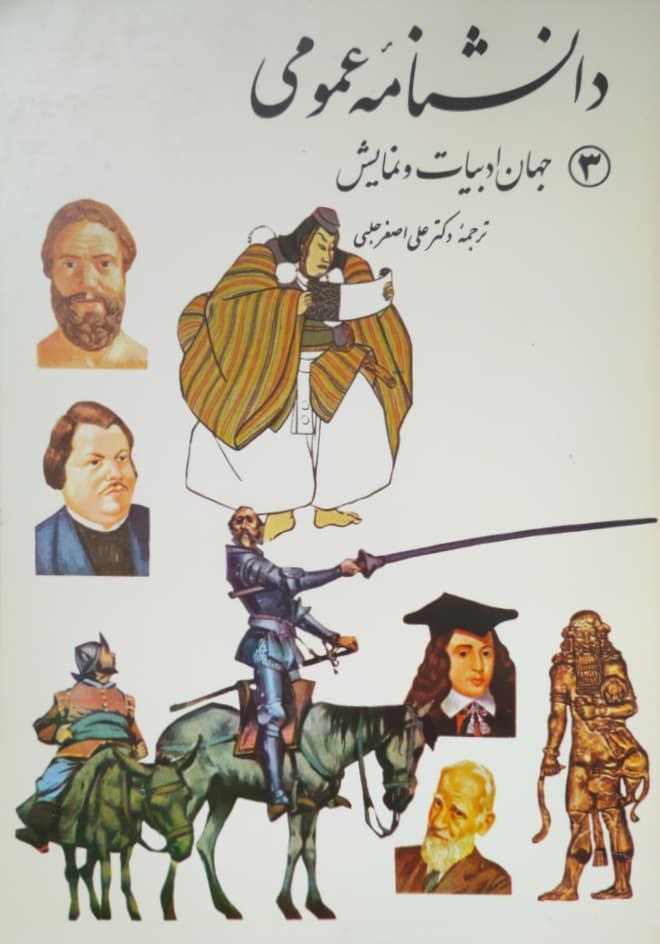 دانشنامه عمومی