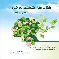 کتاب کار شفقت به خود ذهن آگاهانه نشر ضریح افتاب