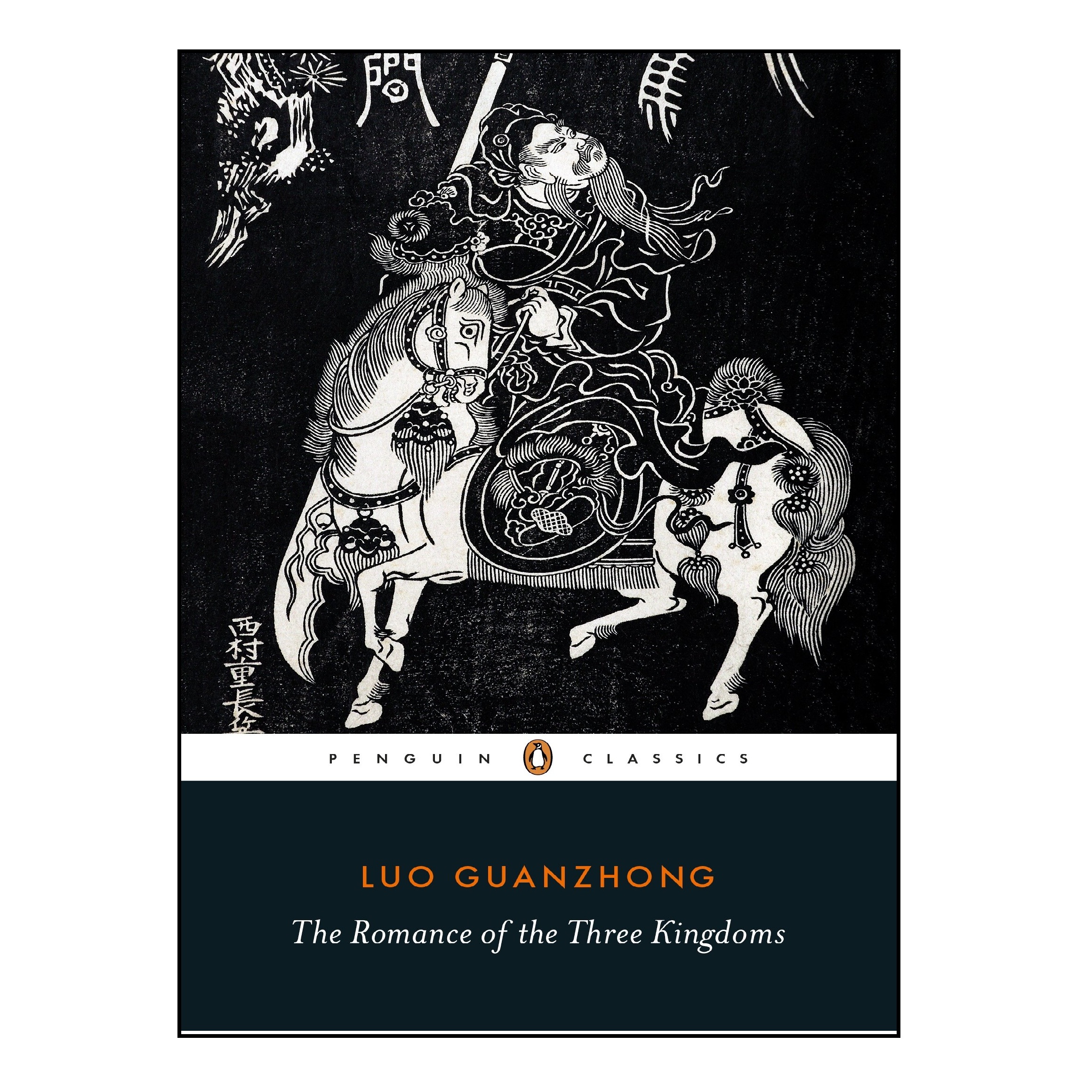 کتاب Romance of the Three Kingdoms اثر Luo Guanzhong and Martin Palmer انتشارات پنگوئین