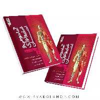 کتاب آناتومی و فیزیولوژی انسان هولز جلد دوم انتشارات حتمی