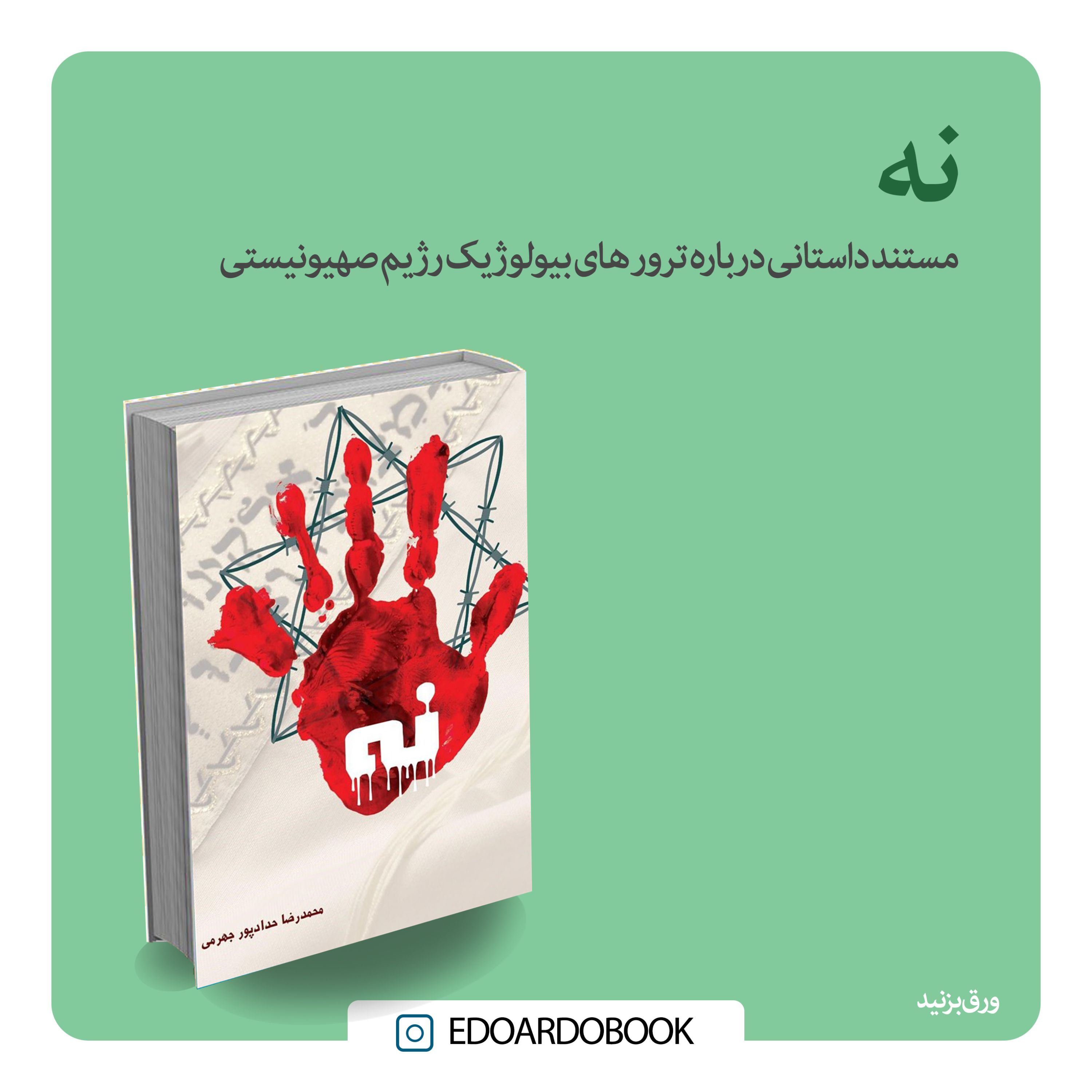 کتاب امنیتی نه