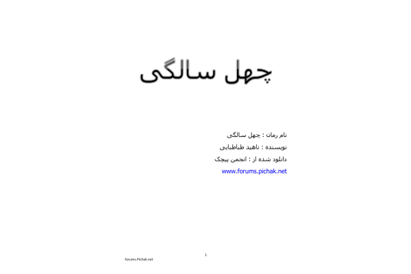 کتاب چهل سالگی - کتابخانه مجازی واتیکان