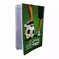 101694-کتاب دوران طلایی تربیت2-تربیت دینی فرزند از هفت تا چهارده سالگی نورالزهرا