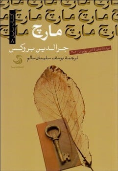 مارچ تیسا - کتابفروشی کوچه کتاب