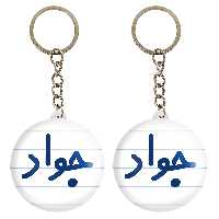 جاکلیدی خندالو مدل جواد کد 6780 مجموعه 2 عددی