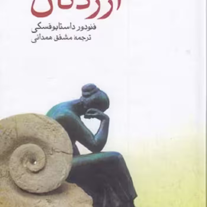 آزردگان