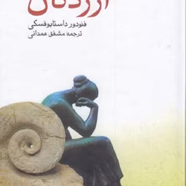 آزردگان