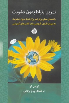 تمرین ارتباط بدون خشونت | مرکز فرهنگی آبی
