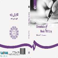 نگارش پایه نشر سمت