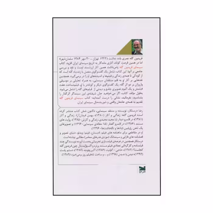 كتاب فريدون گله اثر رضا درستكار نشر خزه