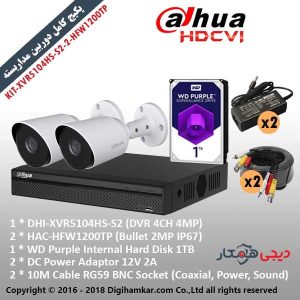 پکیج کامل دوربین مداربسته HD-CVI داهوا KIT-XVR5104HS-S2-2-HFW1200TP
