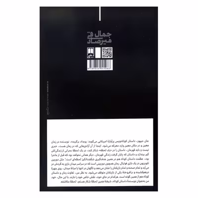 کتاب ادبیات داستانی و پیوسته هایش اثر جمال میرصادقی نشر علمی
