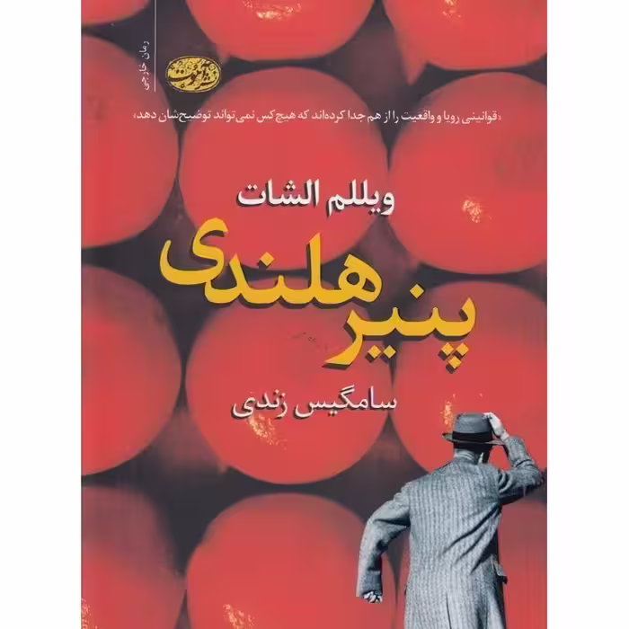 پنیر هلندی