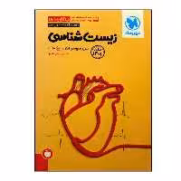 کتاب جمع بندی زیست شناسی جامع ویژه کنکور 1401 اثر علی پناهی شایق نشر مهر و ماه