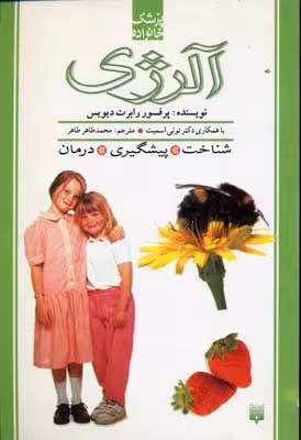 پزشک خانواده: آلرژی