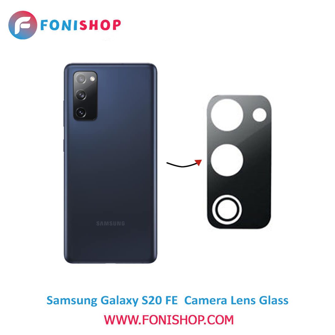 شیشه لنز دوربین گوشی سامسونگ Samsung Galaxy S20 FE