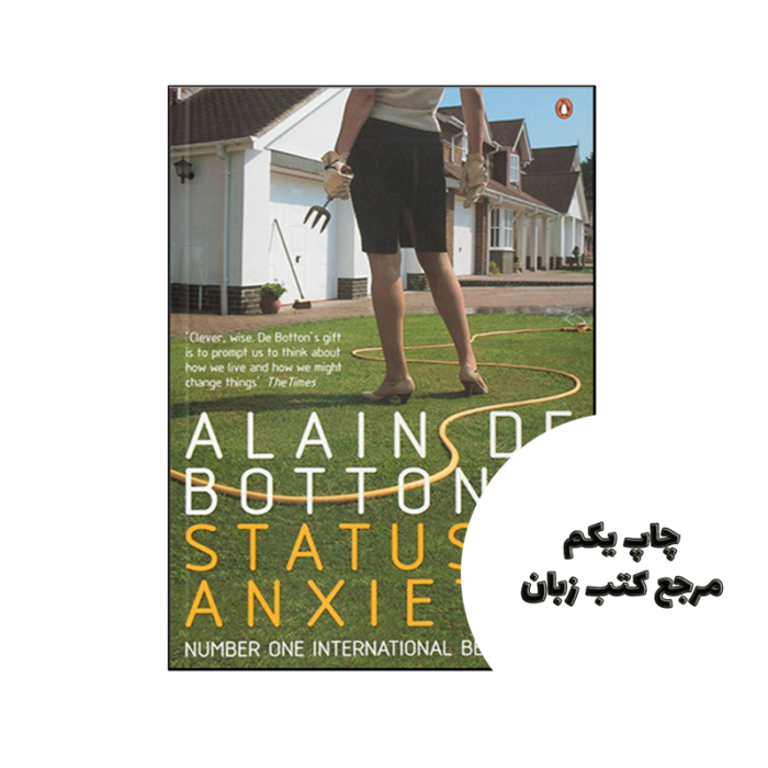 کتاب Status Anxiety (رمان اضطراب وضعیت) متن کامل بدون حذفیات