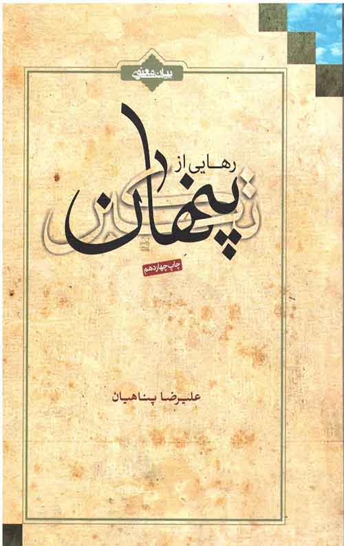 رهایی از تکبر پنهان