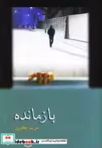 قیمت و خرید کتاب بازمانده نشر شادان اثر مریم جعفری | ایده بوک