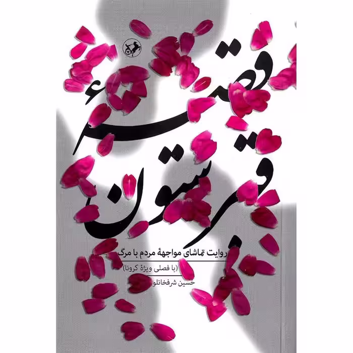 قصه قبرستون