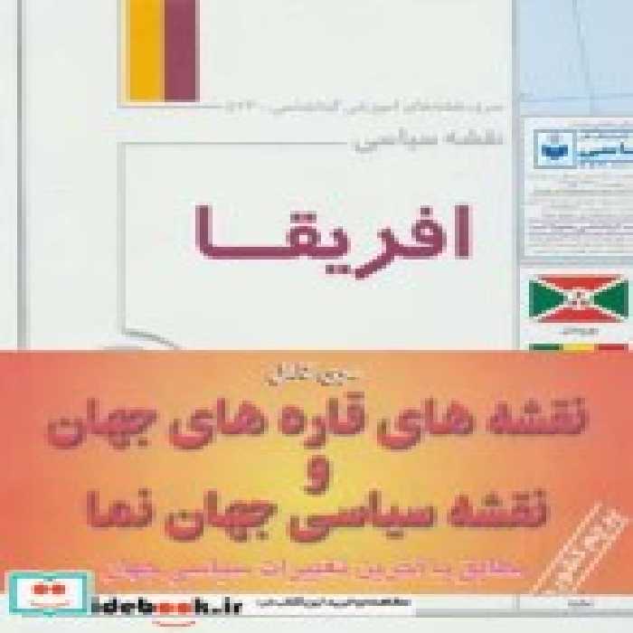 خرید نقشه های قاره های جهان و نقشه سیاسی جهان نما | ایده بوک