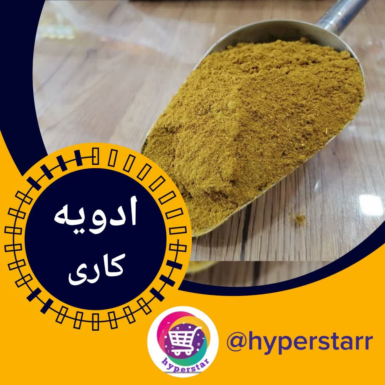 ادویه کاری 100 گرمی 