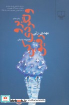 قیمت و خرید کتاب برو ولگردی کن رفیق اثر مهدی ربی | ایده بوک