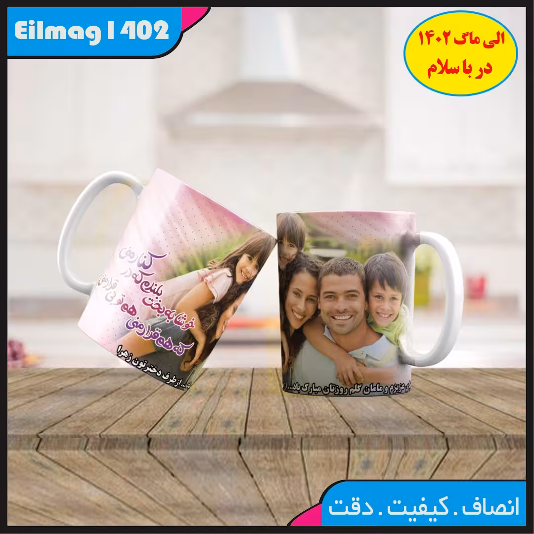 ماگ سفید درجه یک شعر و استیکر کد 36چاپ قابل شستشو بهمراه چاپ عکس دلخواه