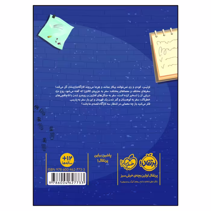 کتاب این سه کارآگاه 4: تونل استخوان اثر زک نوریس انتشارات پرتقال