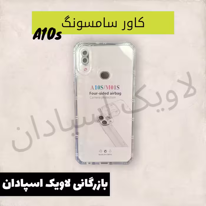 قاب کاور سامسونگ a10s سه گرمی شیشه ای