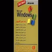 کتاب کلید ویندوز - کتابخانه مجازی واتیکان