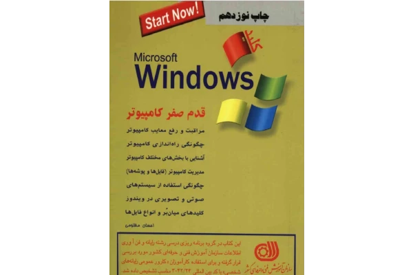 کتاب کلید ویندوز - کتابخانه مجازی واتیکان