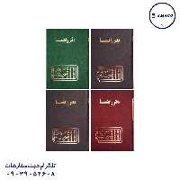 دفتر راهنما 160 وزیری مدیر