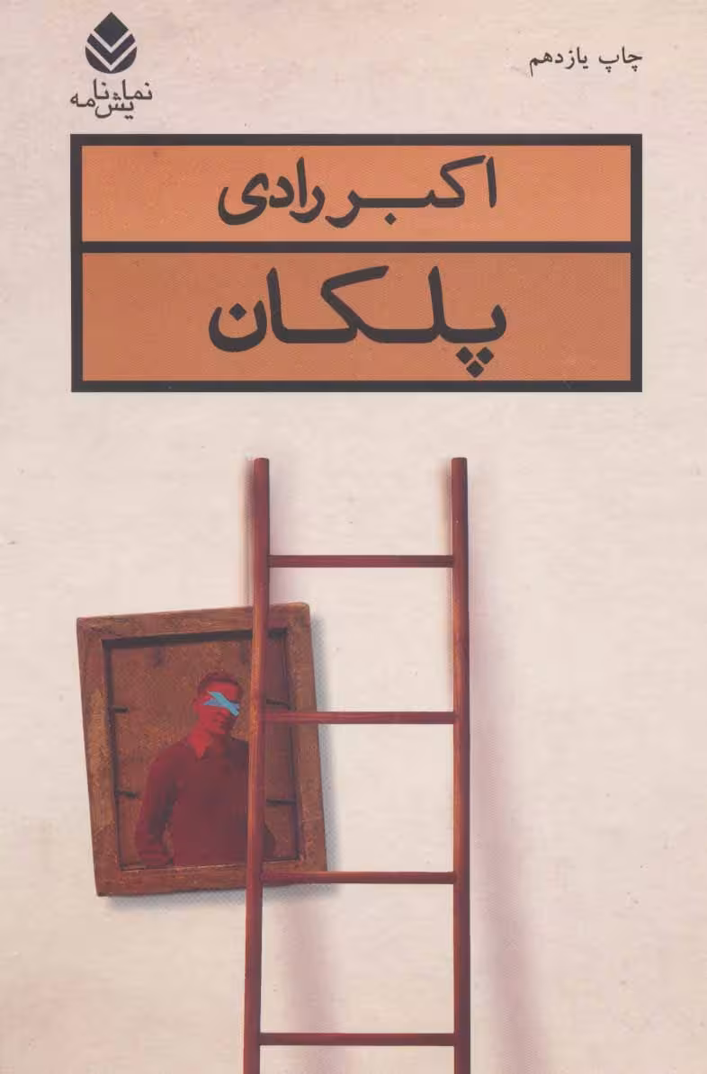 پلکان نشر قطره
