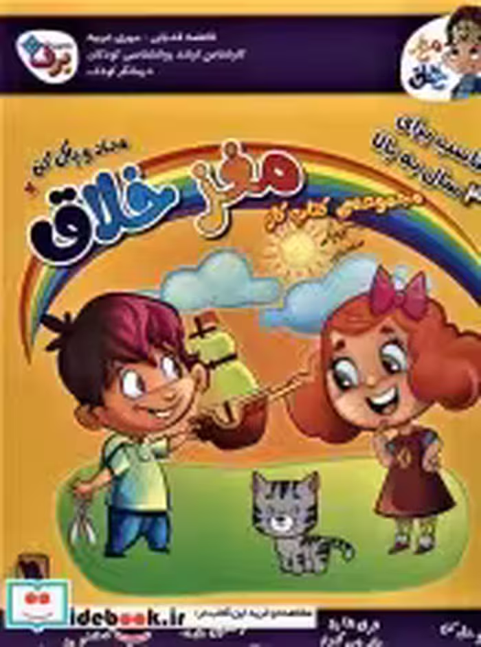 خرید کتاب مجموعه کتاب کار مغز خلاق مناسب برای 3 سال به بالا | ایده بوک