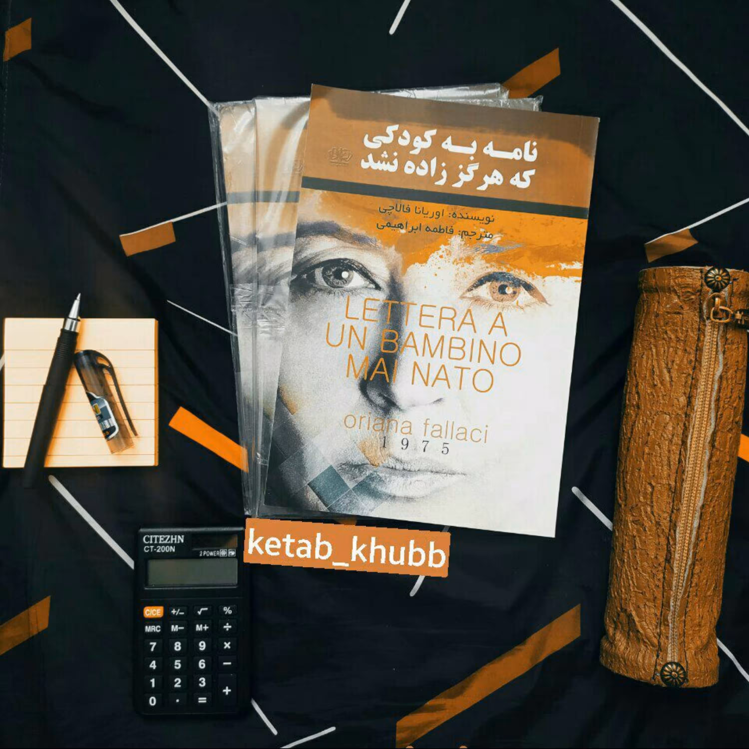 نامه به کودکی که هرگز زاده نشد