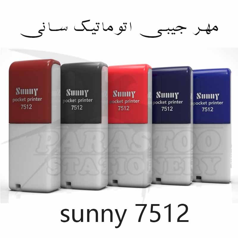 مهر جیبی مستطیلی اتوماتیک سانی مدل 7512 همراه با ساخت ژلاتین