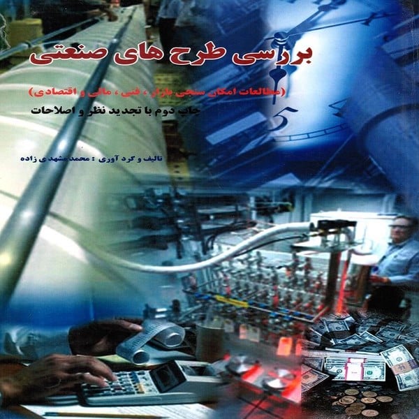 بررسی طرح های صنعتی - کتابفروشی کوچه کتاب
