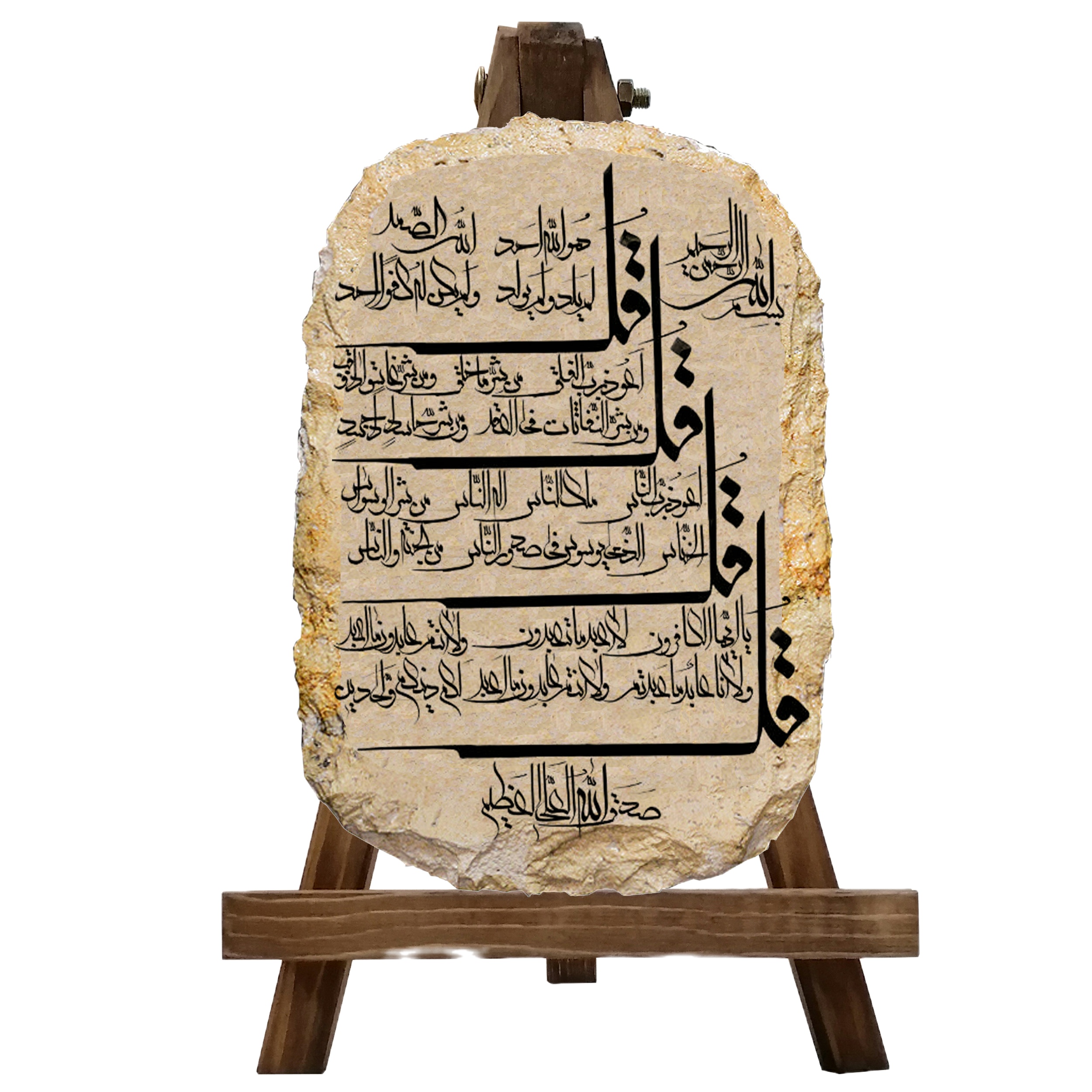 کتیبه دکوری مدل چهار قل کد 0016 