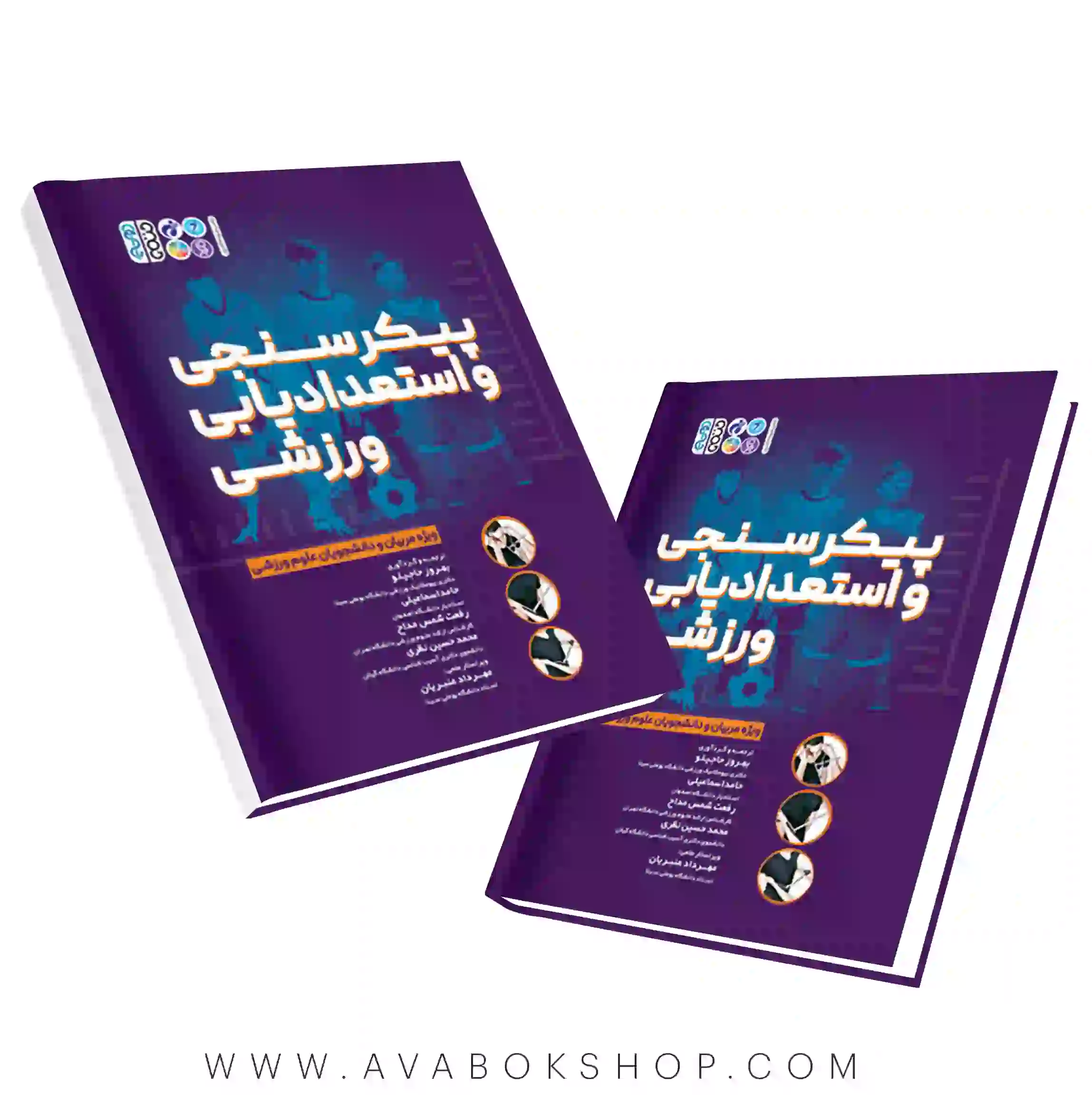 کتاب پیکرسنجی و استعدادیابی ورزشی انتشارات حتمی