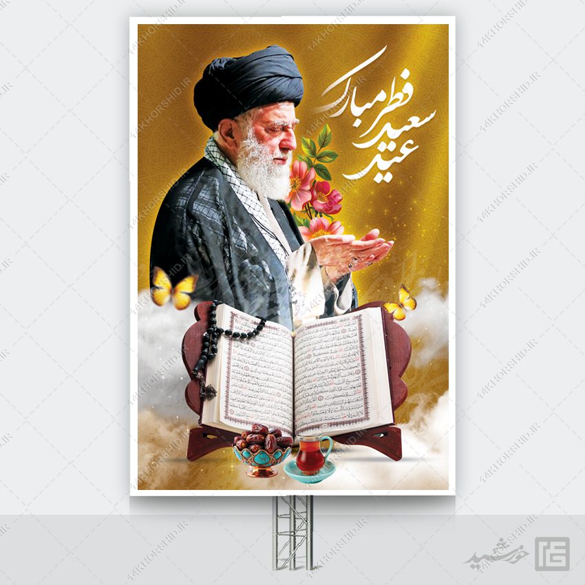 بنر لایه باز عید فطر
